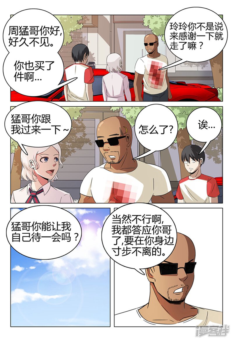 第42话-超品透视-踏雪动漫（第11张）