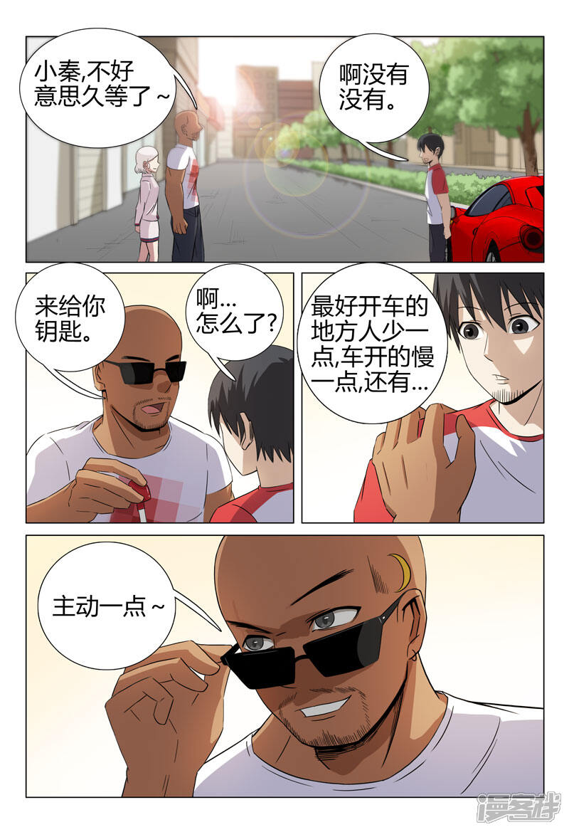 第42话-超品透视-踏雪动漫（第13张）