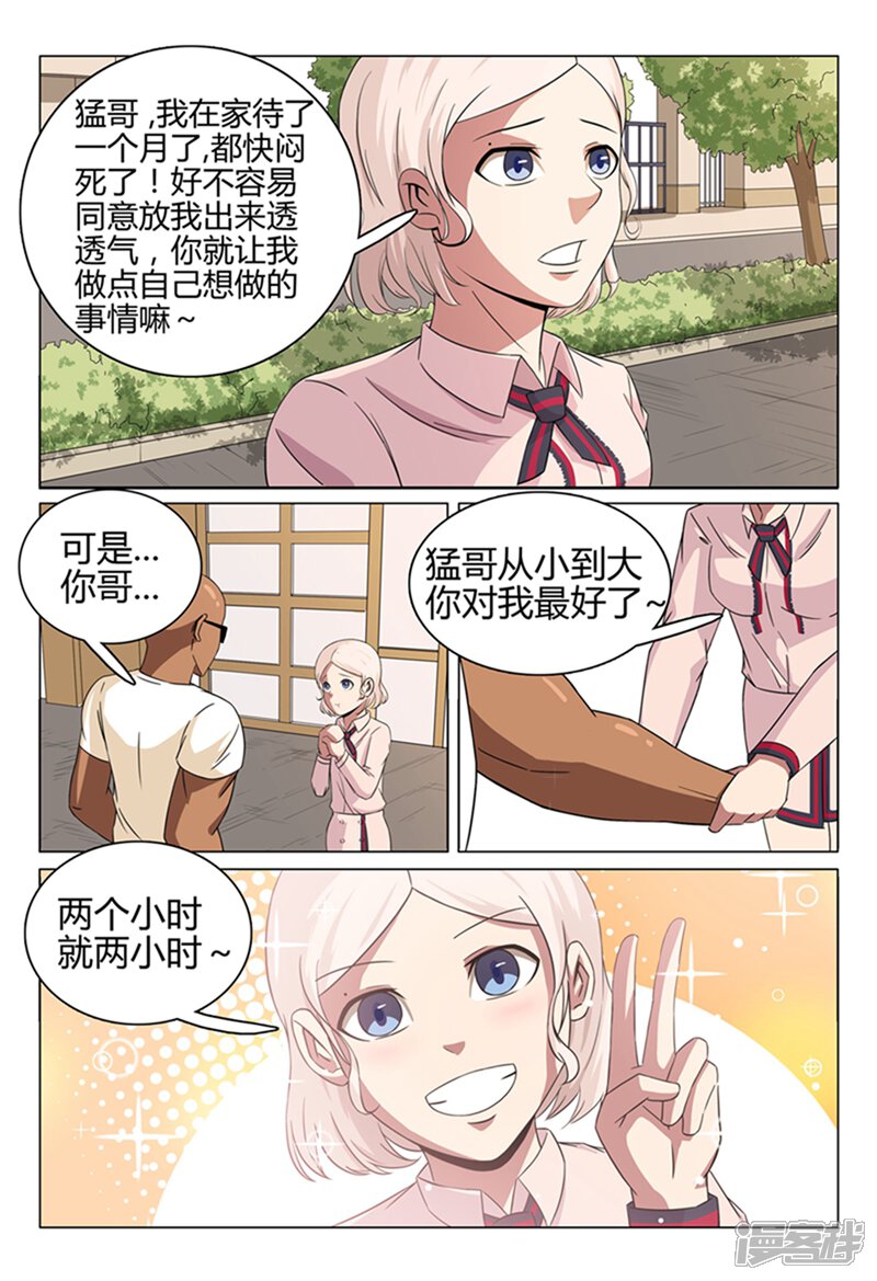 第42话-超品透视-踏雪动漫（第12张）