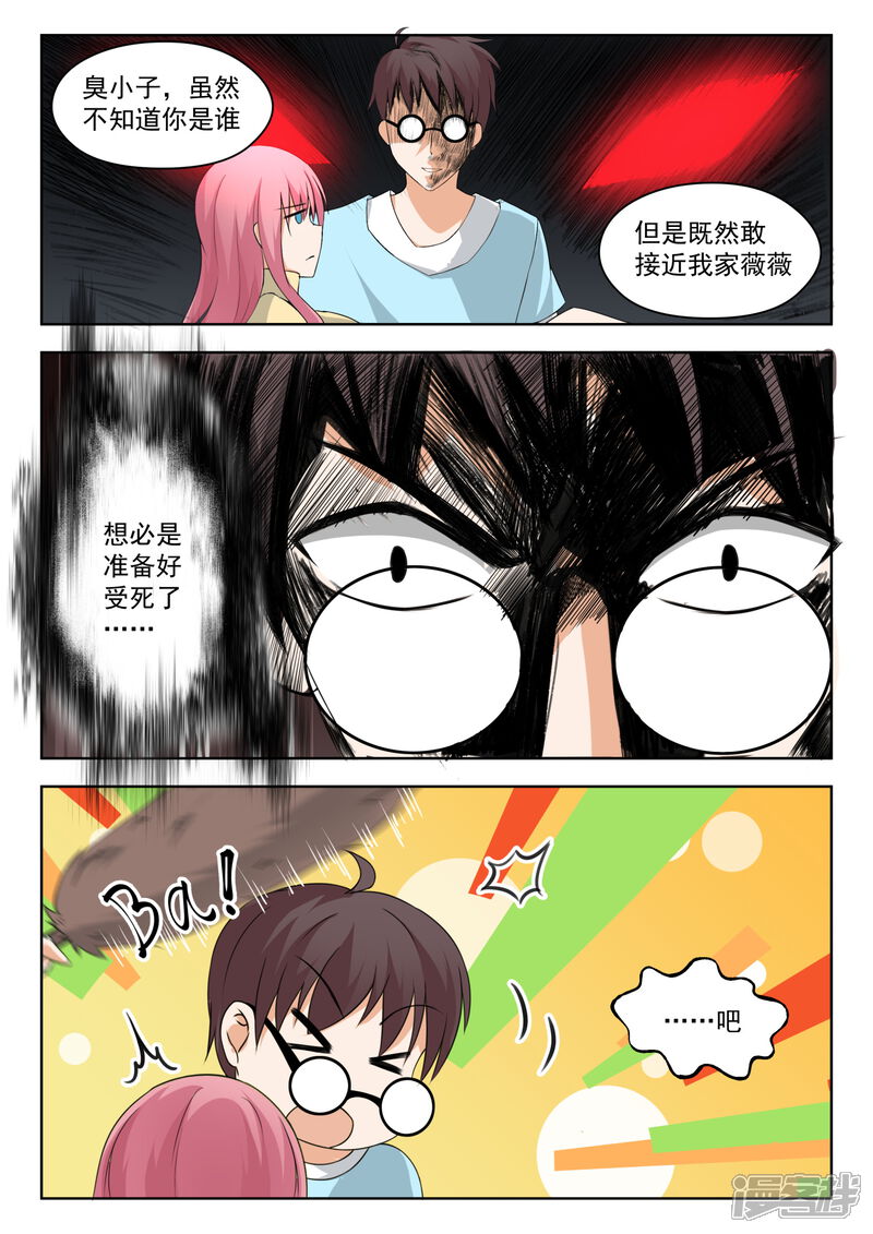 第195话先见爹-女子学院的男生-触岛漫画（第10张）