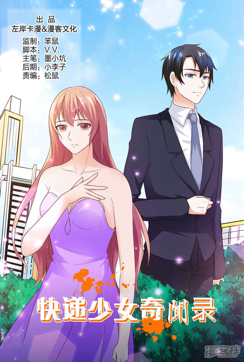 【快递少女奇闻录】漫画-（第152话）章节漫画下拉式图片-第1张图片