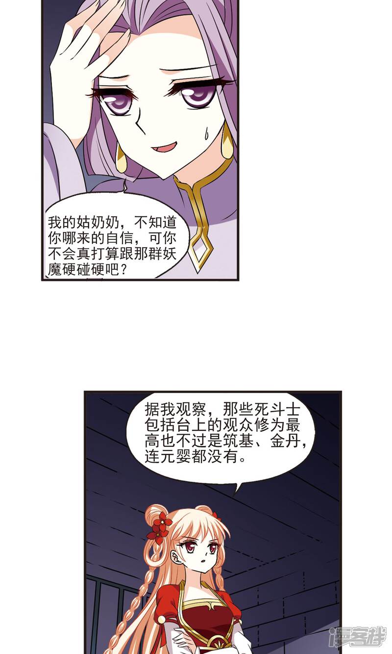 第342话小晚登场2-风起苍岚-松鼠200（第4张）