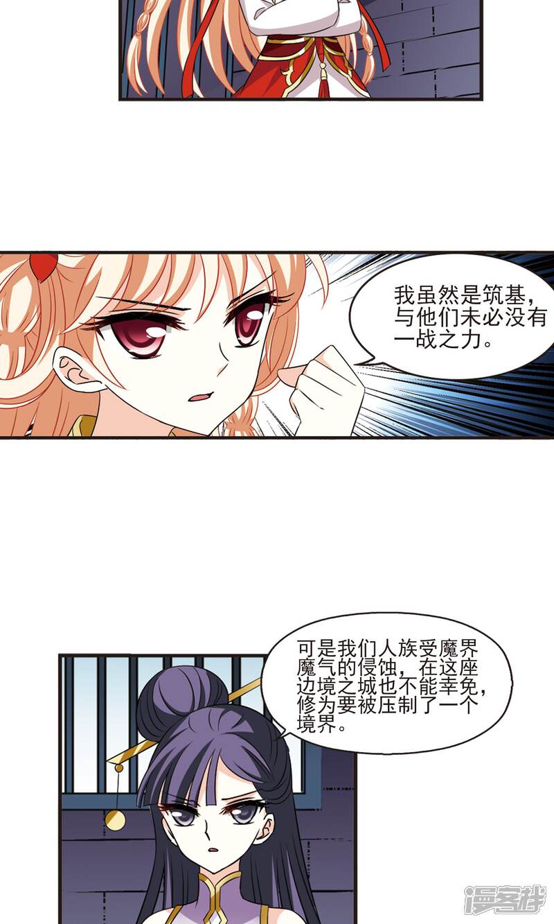 第342话小晚登场2-风起苍岚-松鼠200（第5张）