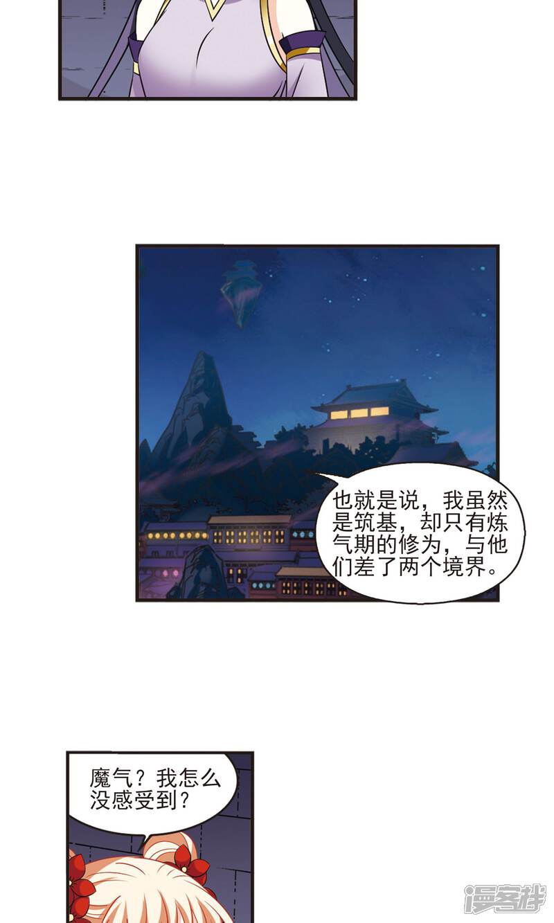 第342话小晚登场2-风起苍岚-松鼠200（第6张）