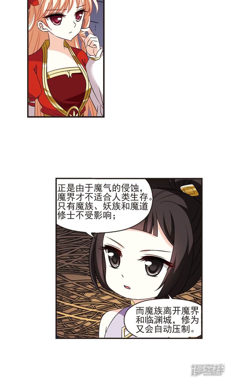 第342话小晚登场2-风起苍岚-松鼠200（第7张）