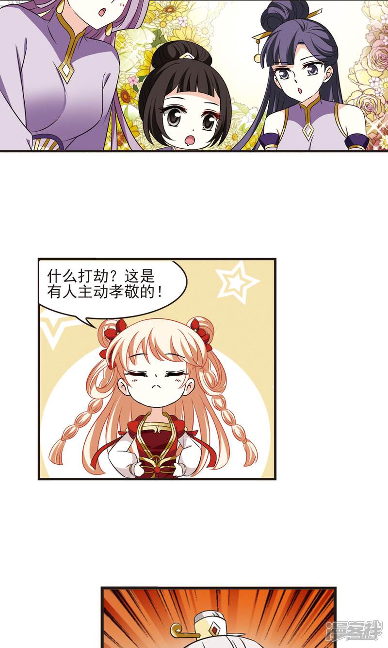 第342话小晚登场2-风起苍岚-松鼠200（第13张）