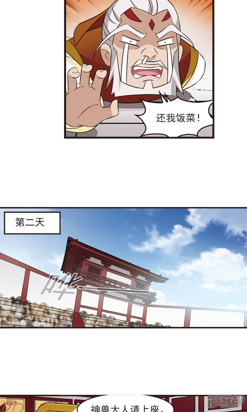 第342话小晚登场2-风起苍岚-松鼠200（第14张）