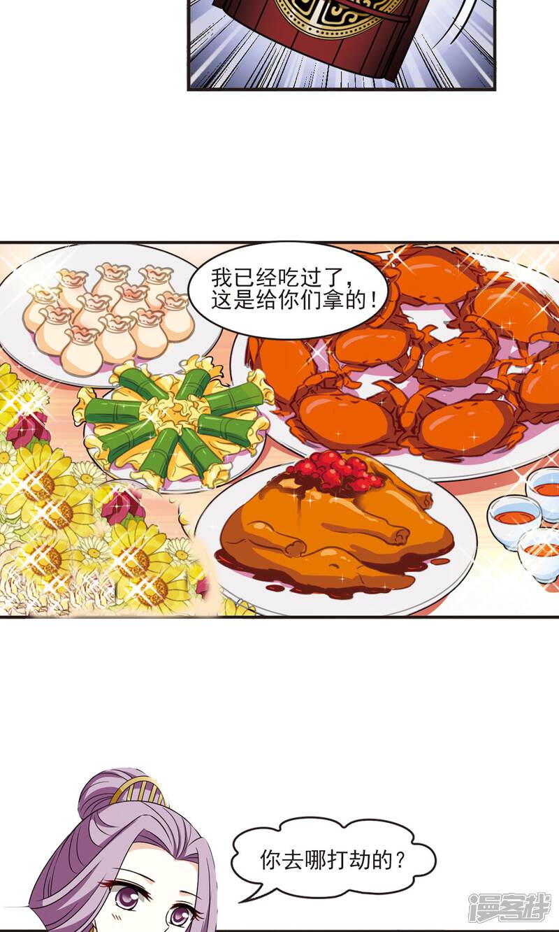 第342话小晚登场2-风起苍岚-松鼠200（第12张）