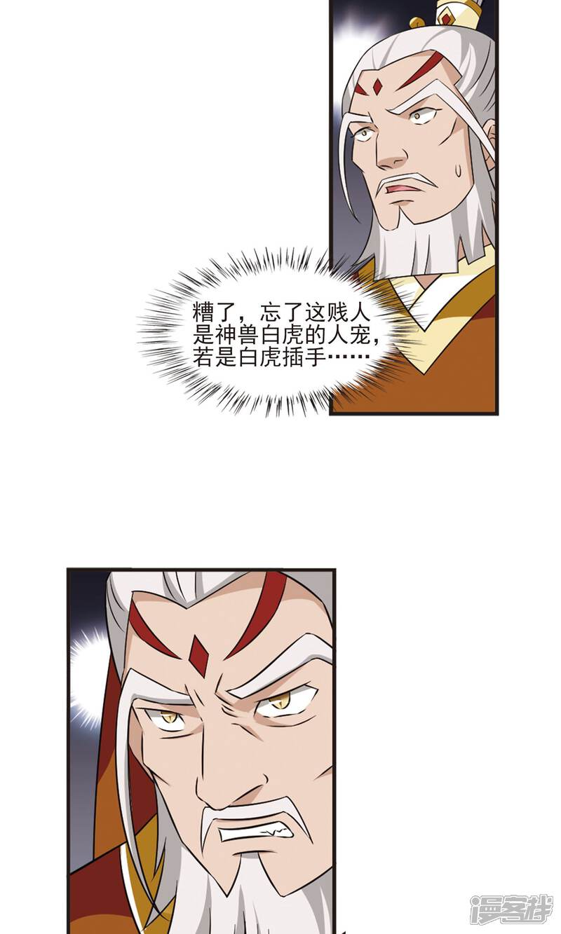 第342话小晚登场2-风起苍岚-松鼠200（第16张）