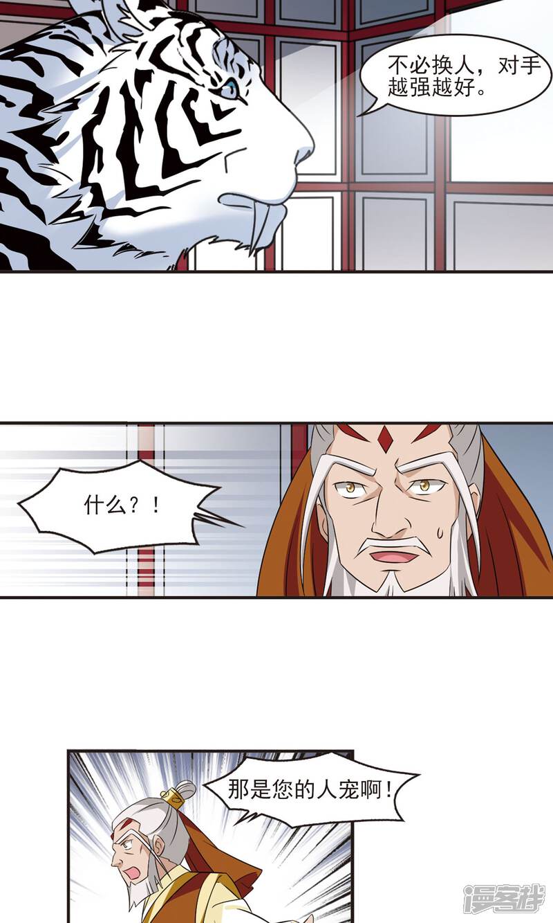 第342话小晚登场2-风起苍岚-松鼠200（第18张）