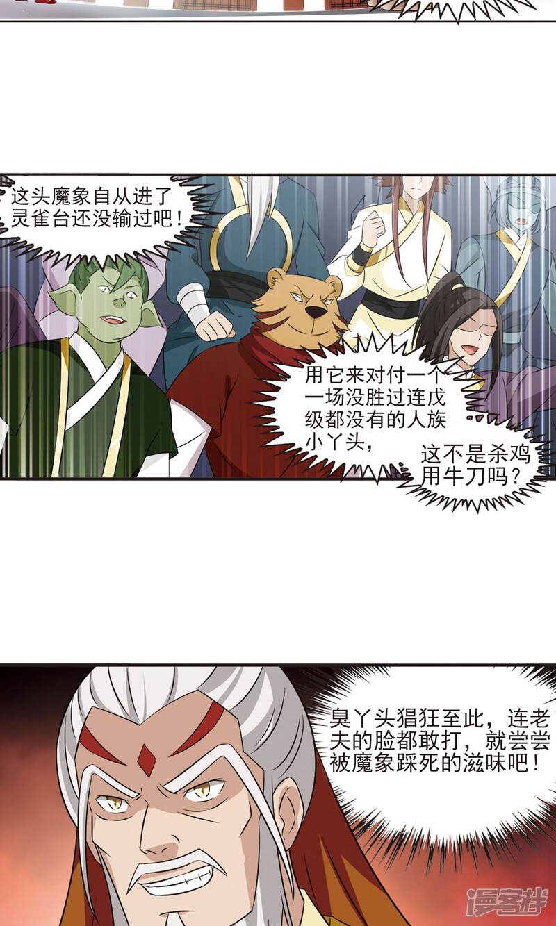 第342话小晚登场2-风起苍岚-松鼠200（第22张）