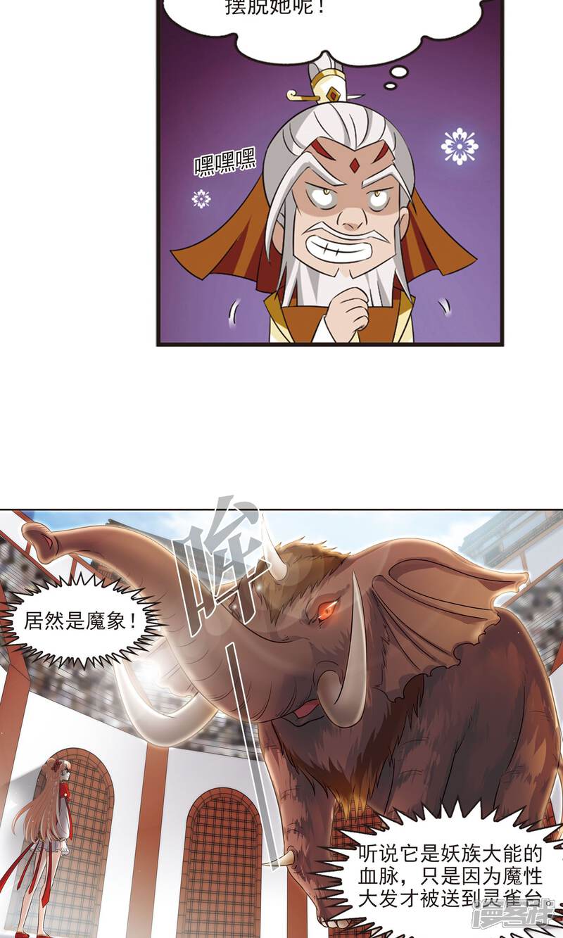 第342话小晚登场2-风起苍岚-松鼠200（第21张）