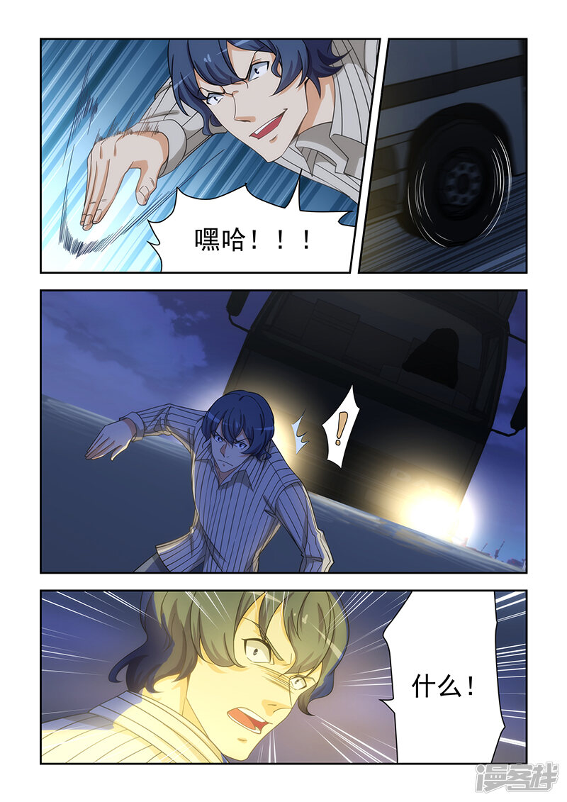 桃花宝典漫画 第164话 - 漫客栈