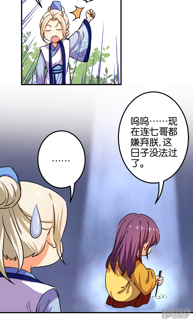 第381话-王爷你好贱-追梦动漫（第6张）
