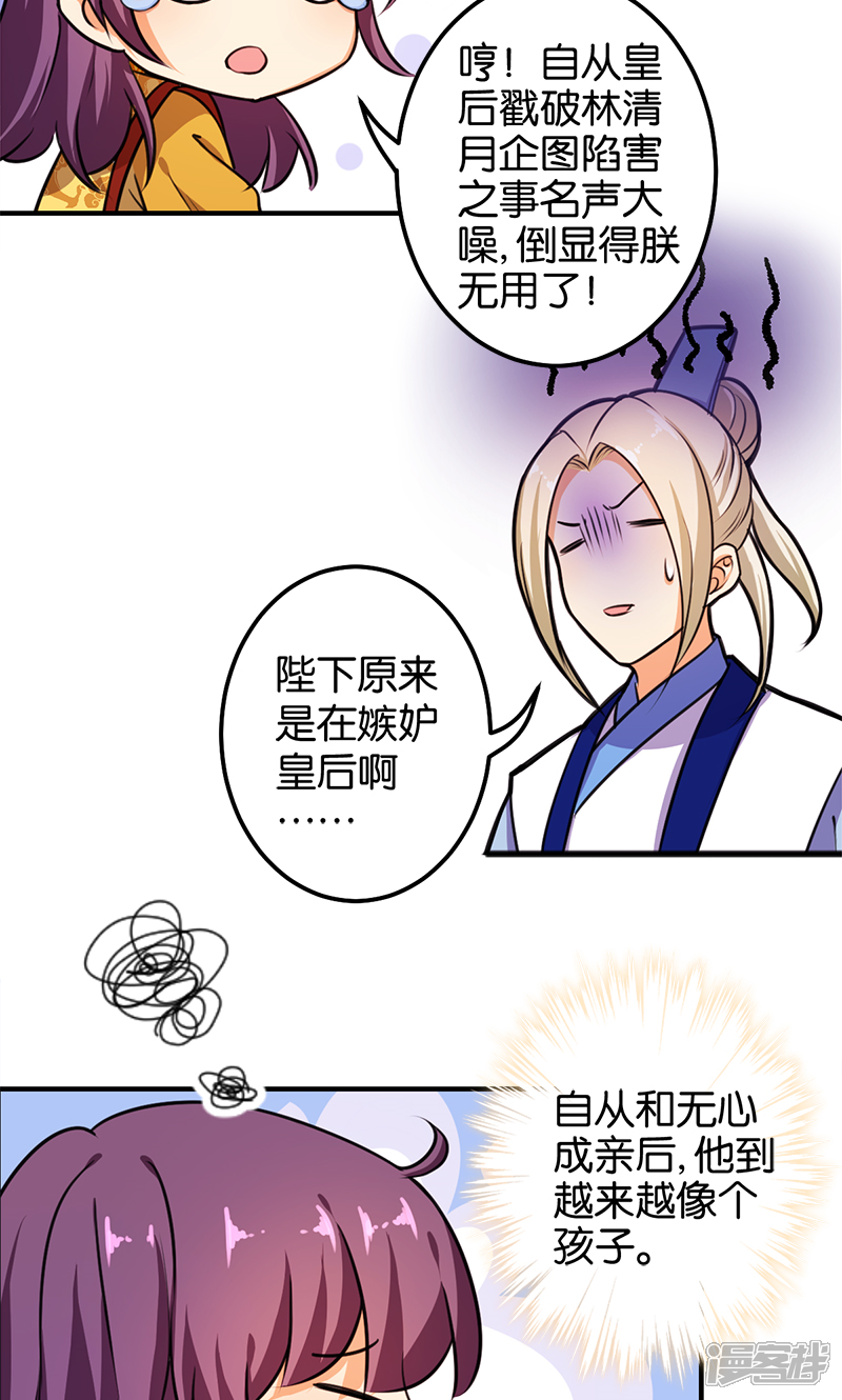 第381话-王爷你好贱-追梦动漫（第8张）