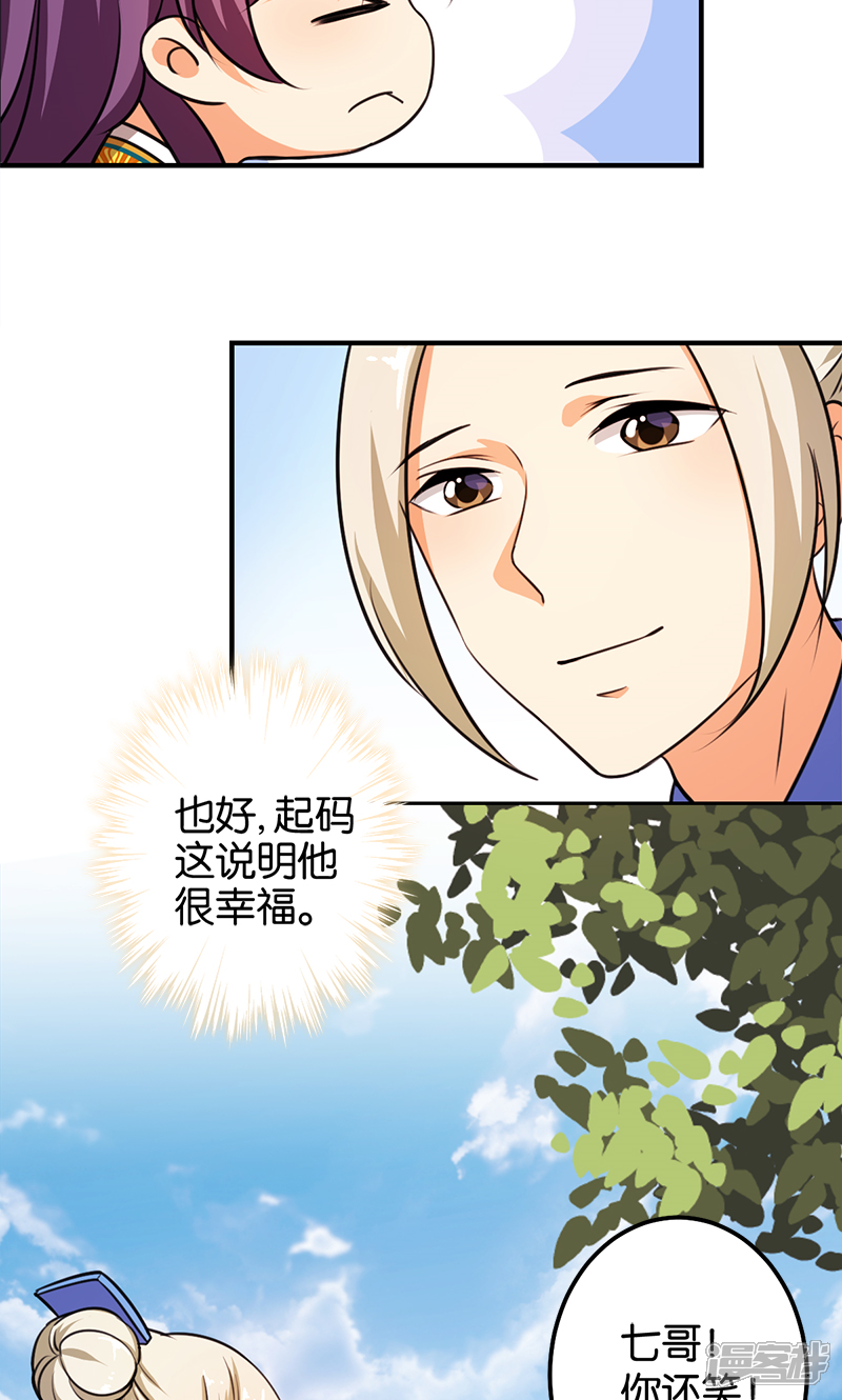 第381话-王爷你好贱-追梦动漫（第9张）