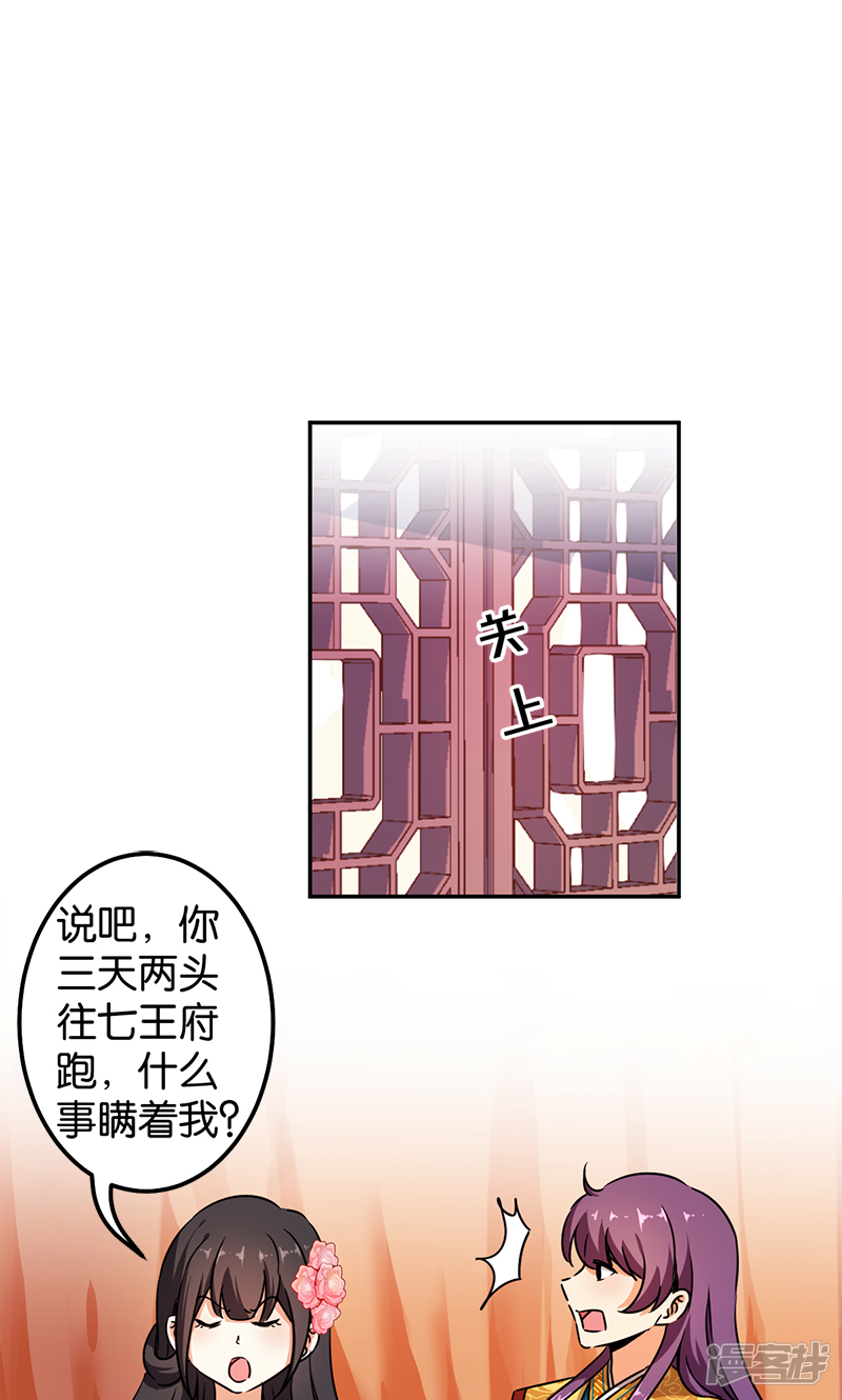 第381话-王爷你好贱-追梦动漫（第19张）