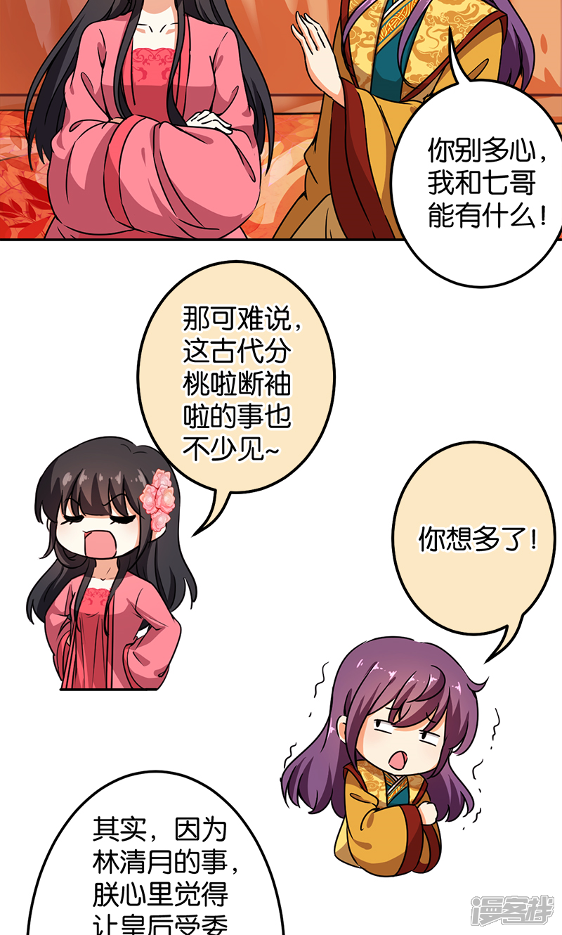 第381话-王爷你好贱-追梦动漫（第20张）