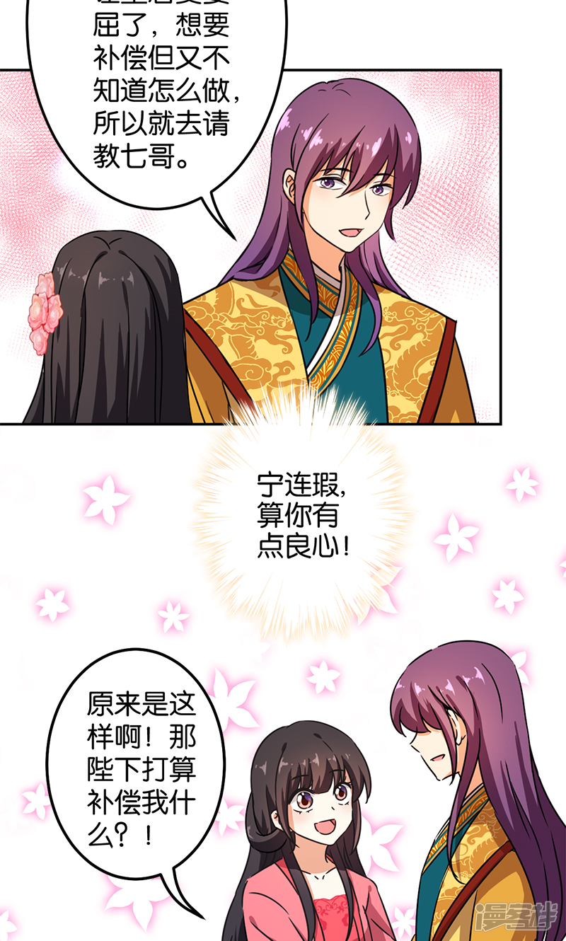 第381话-王爷你好贱-追梦动漫（第21张）
