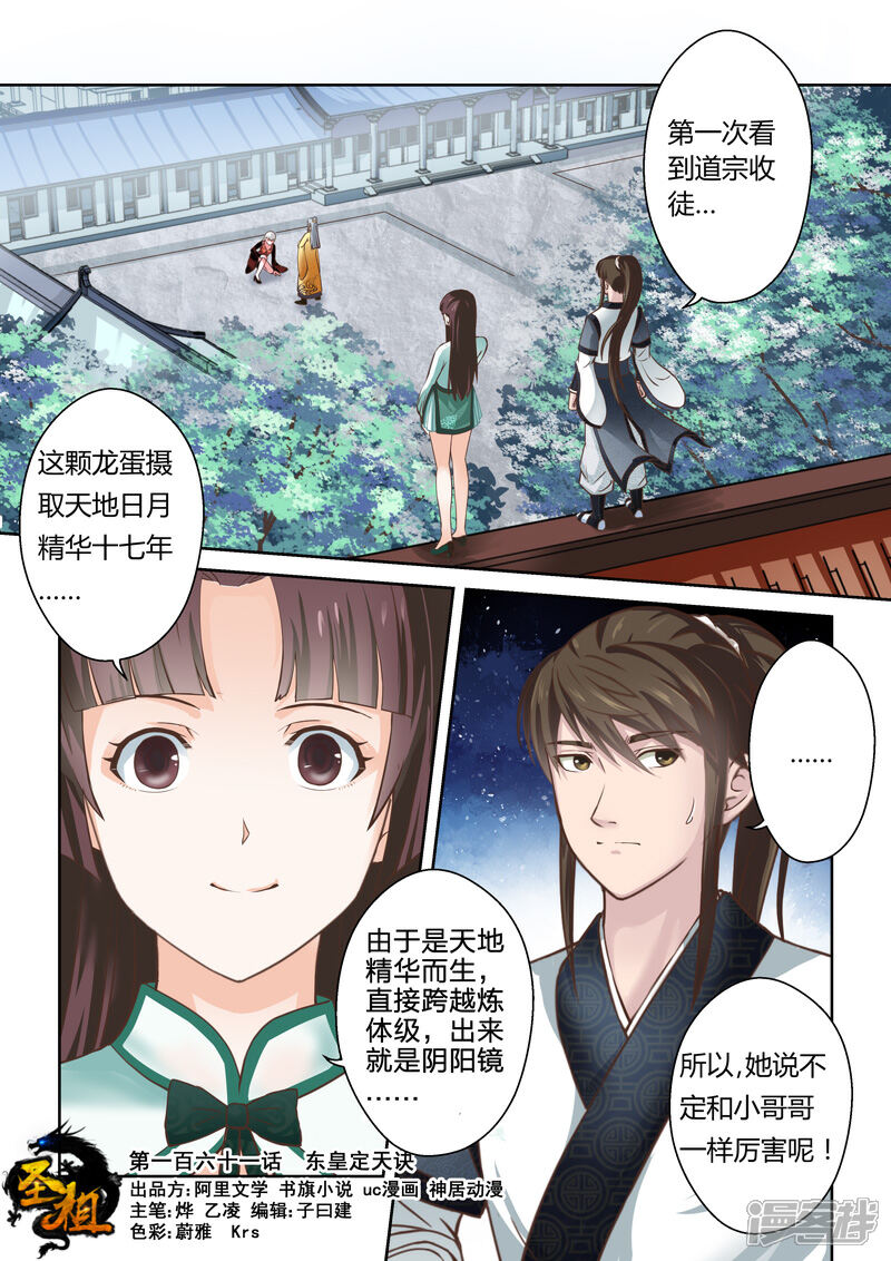 第161话东皇定天决-圣祖-神居动漫（第1张）