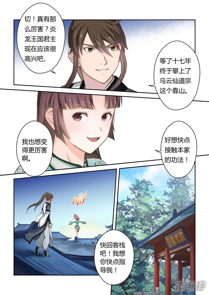 第161话东皇定天决-圣祖-神居动漫（第2张）