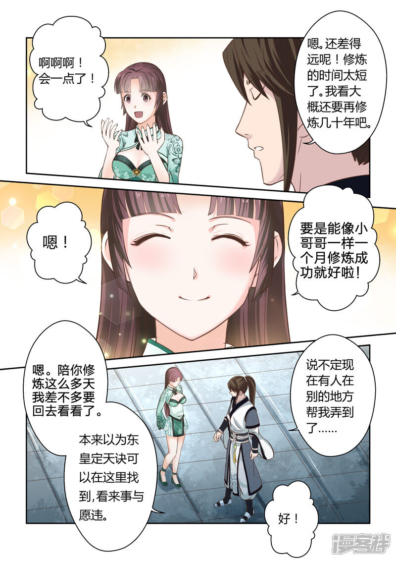 第161话东皇定天决-圣祖-神居动漫（第4张）