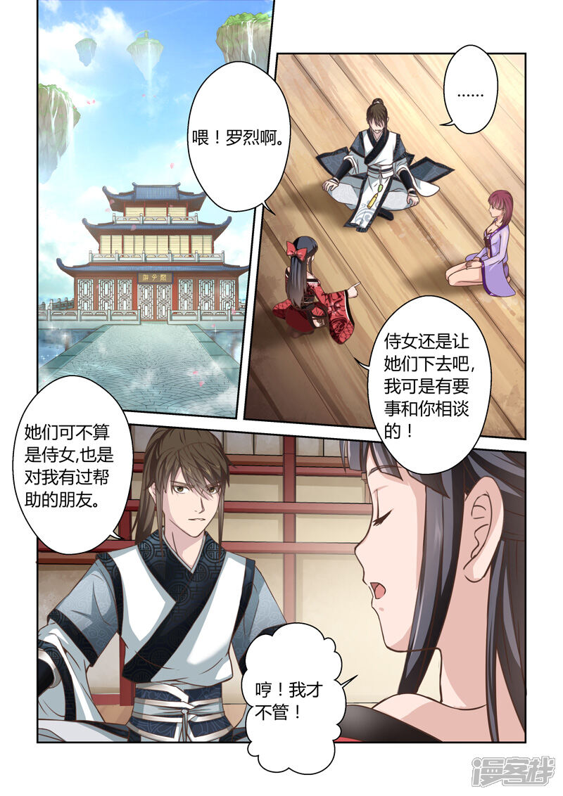 【圣祖】漫画-（第161话 东皇定天决）章节漫画下拉式图片-5.jpg