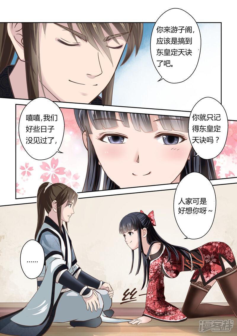 第161话东皇定天决-圣祖-神居动漫（第7张）