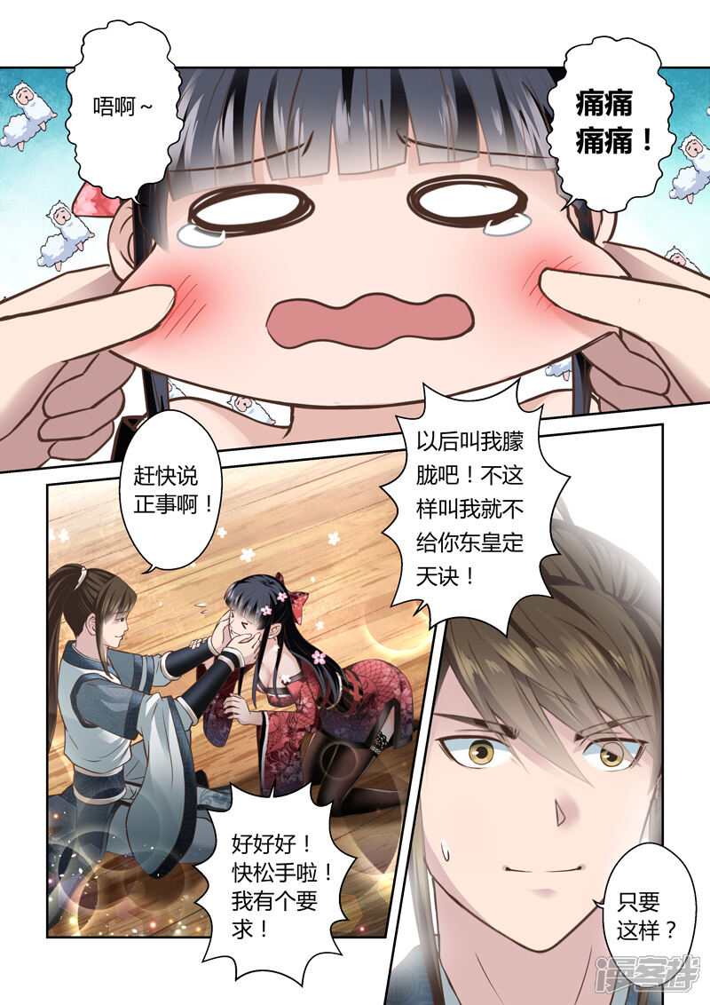 第161话东皇定天决-圣祖-神居动漫（第8张）