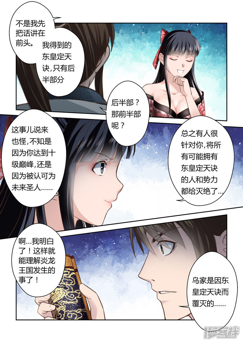 【圣祖】漫画-（第161话 东皇定天决）章节漫画下拉式图片-10.jpg