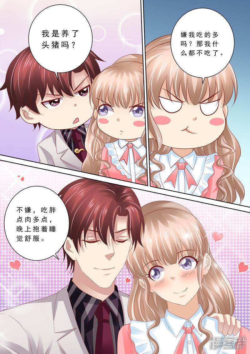 第70话养了头猪-天价豪门:夫人又跑了-畅文文化（第2张）