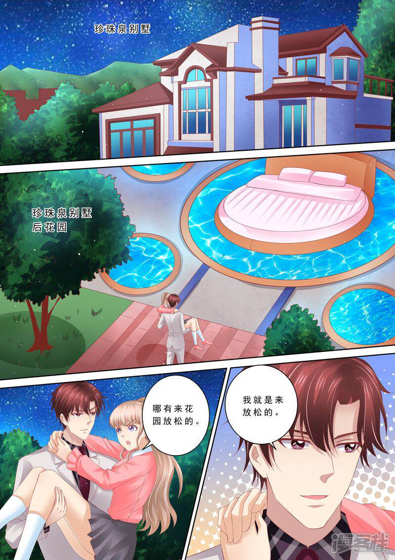 第70话养了头猪-天价豪门:夫人又跑了-畅文文化（第3张）
