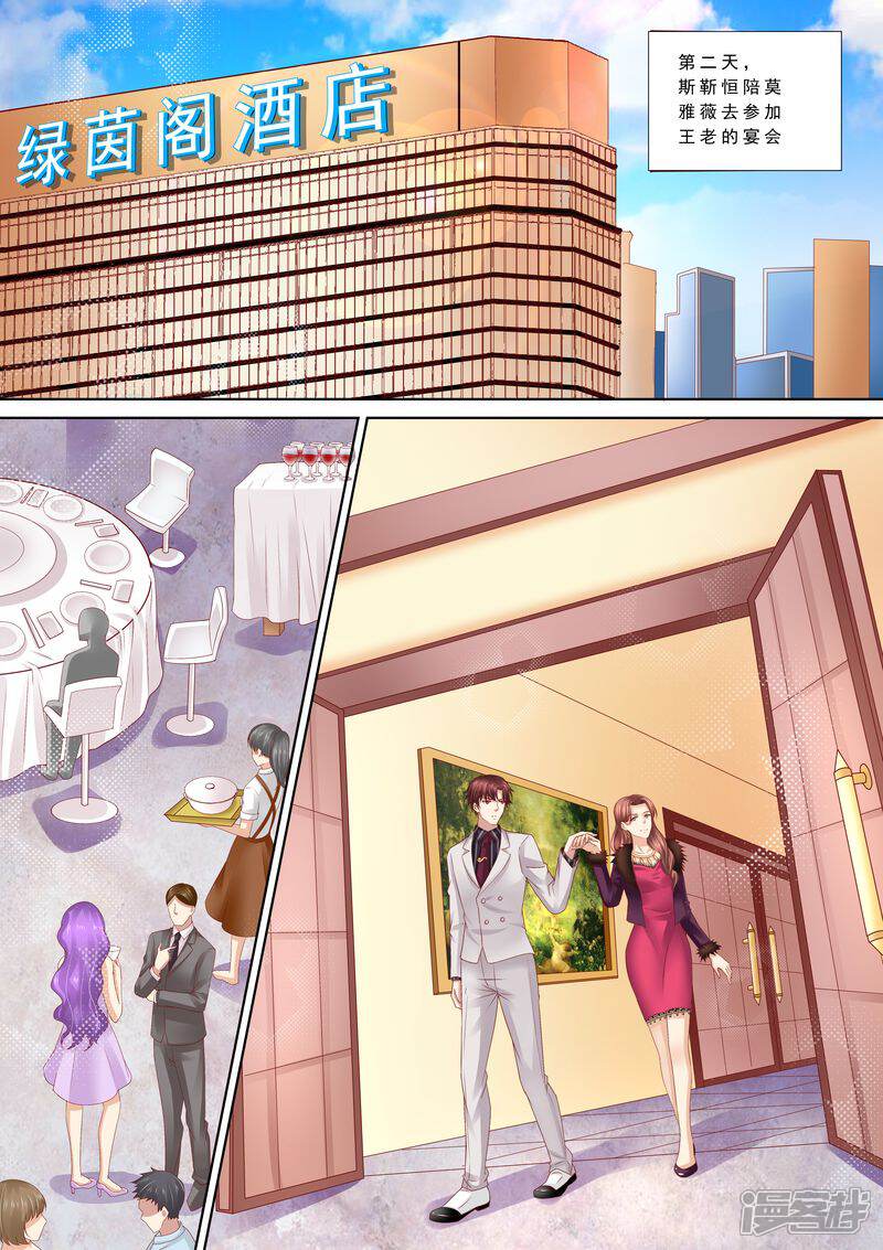 第70话养了头猪-天价豪门:夫人又跑了-畅文文化（第7张）