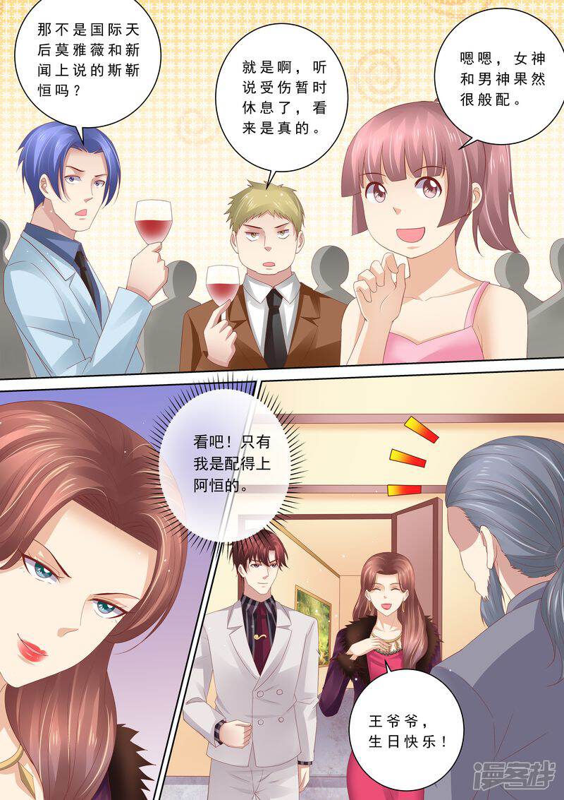 第70话养了头猪-天价豪门:夫人又跑了-畅文文化（第8张）