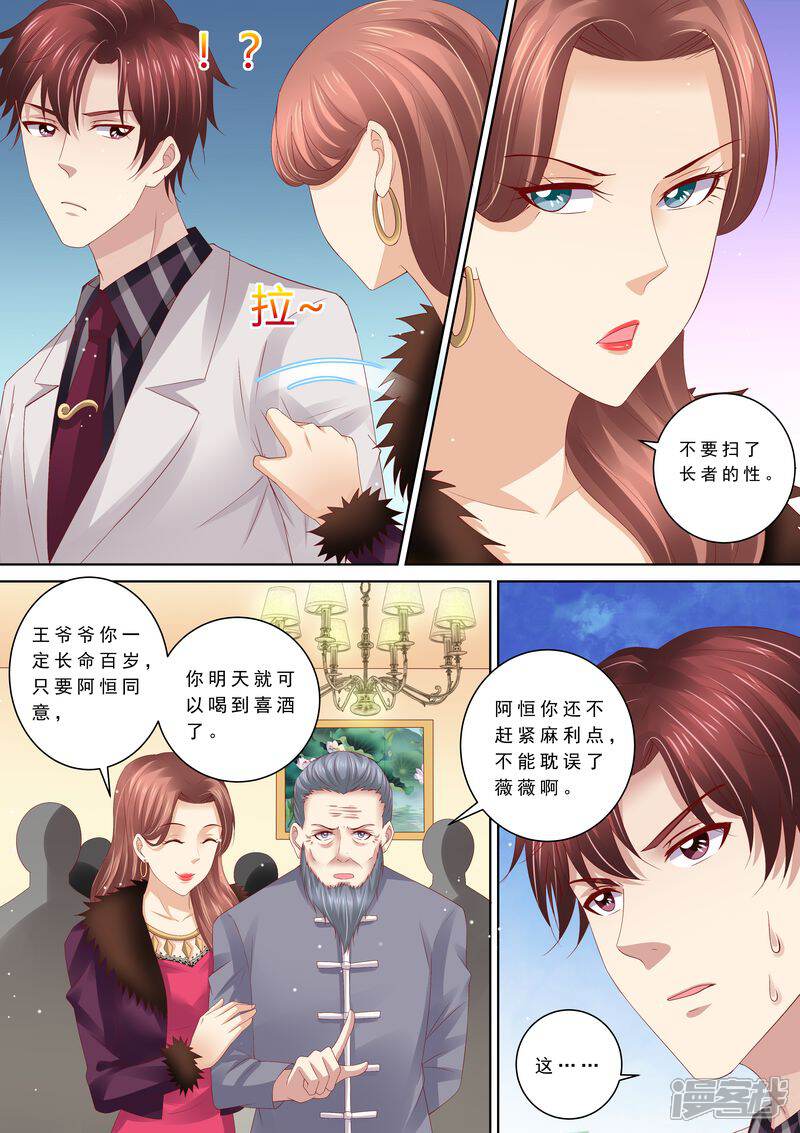 第70话养了头猪-天价豪门:夫人又跑了-畅文文化（第10张）