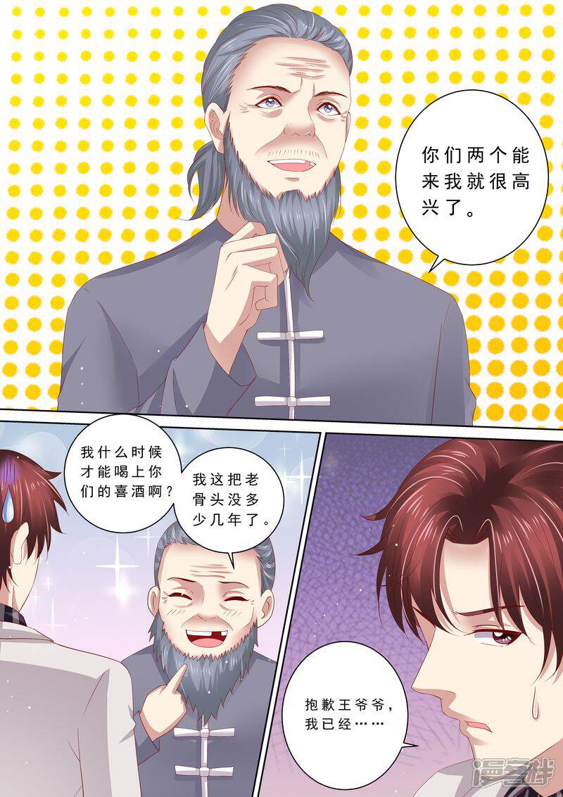 第70话养了头猪-天价豪门:夫人又跑了-畅文文化（第9张）