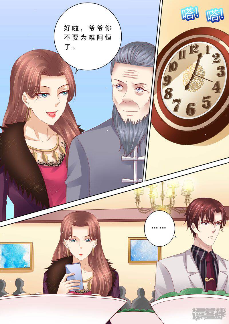 第70话养了头猪-天价豪门:夫人又跑了-畅文文化（第11张）