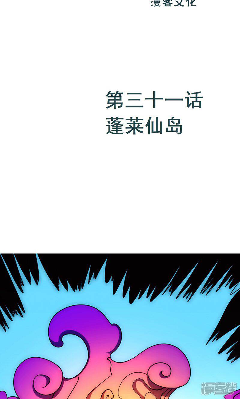 【最强妖孽】漫画-（第31话 蓬莱仙岛）章节漫画下拉式图片-3.jpg