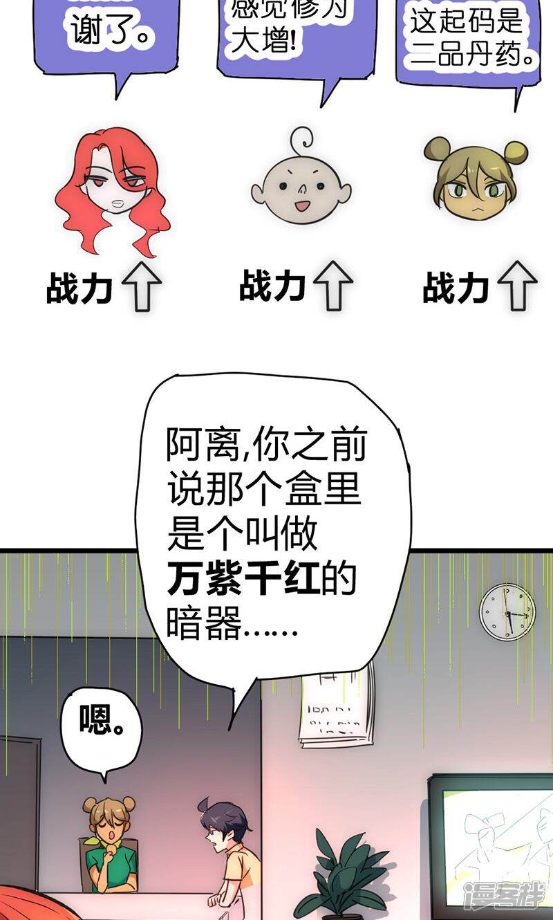 【最强妖孽】漫画-（第31话 蓬莱仙岛）章节漫画下拉式图片-7.jpg