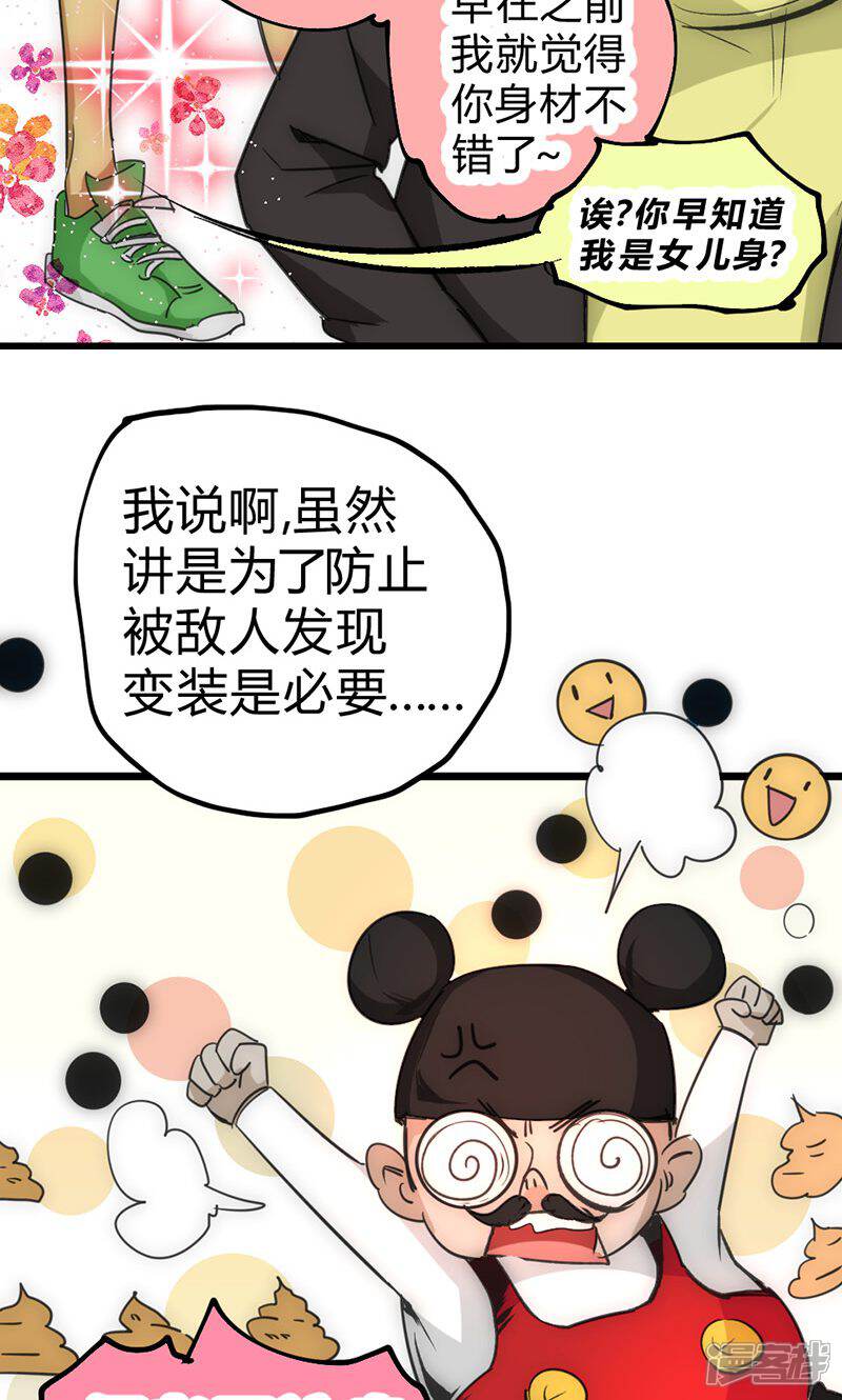 【最强妖孽】漫画-（第31话 蓬莱仙岛）章节漫画下拉式图片-24.jpg