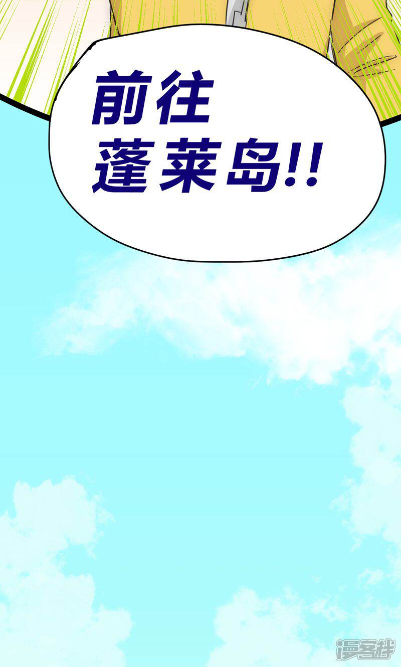 【最强妖孽】漫画-（第31话 蓬莱仙岛）章节漫画下拉式图片-27.jpg