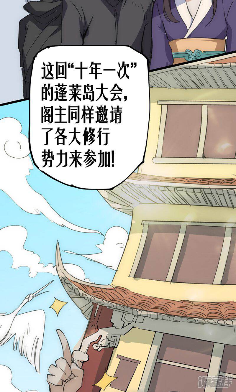 【最强妖孽】漫画-（第31话 蓬莱仙岛）章节漫画下拉式图片-35.jpg