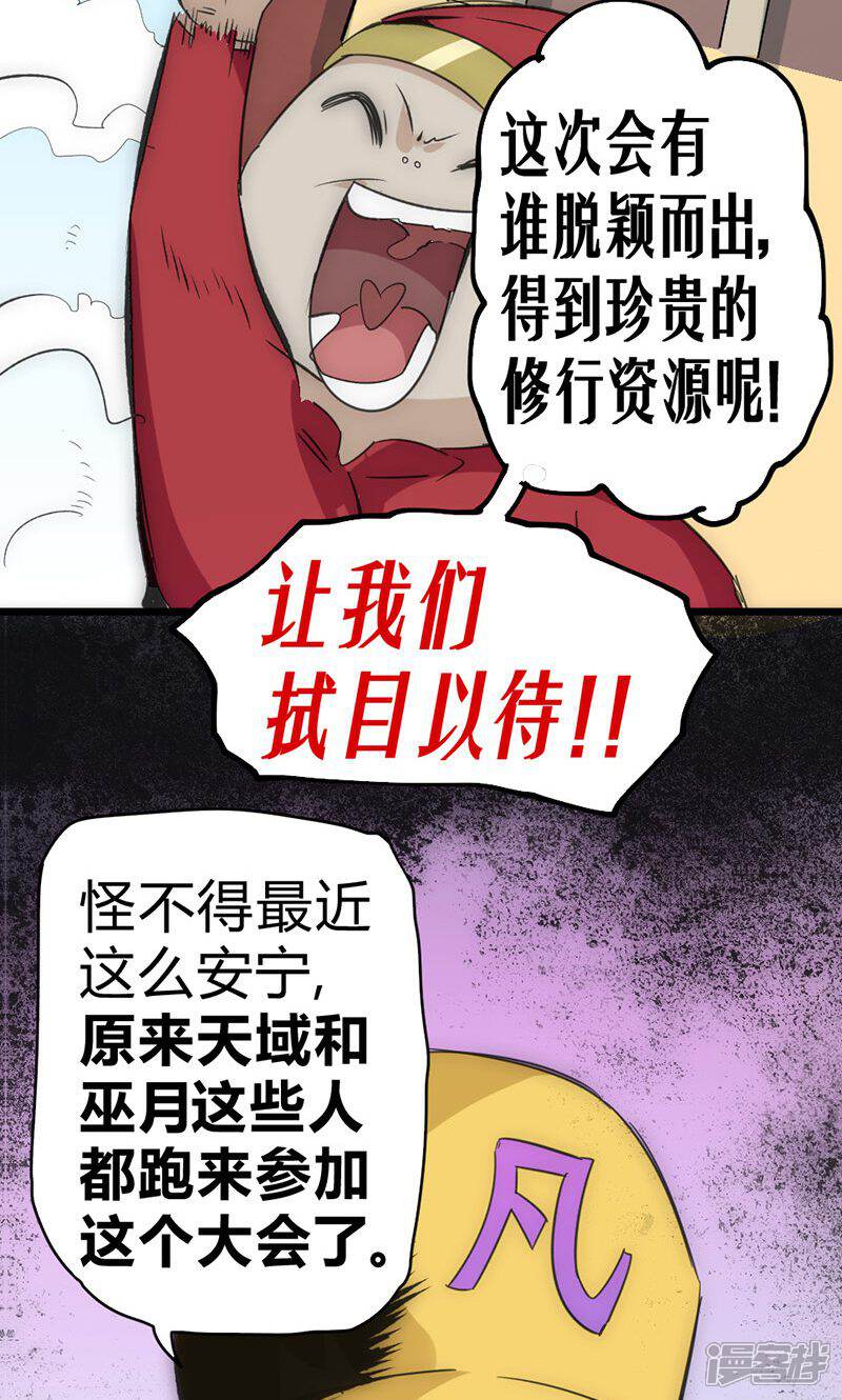 【最强妖孽】漫画-（第31话 蓬莱仙岛）章节漫画下拉式图片-36.jpg