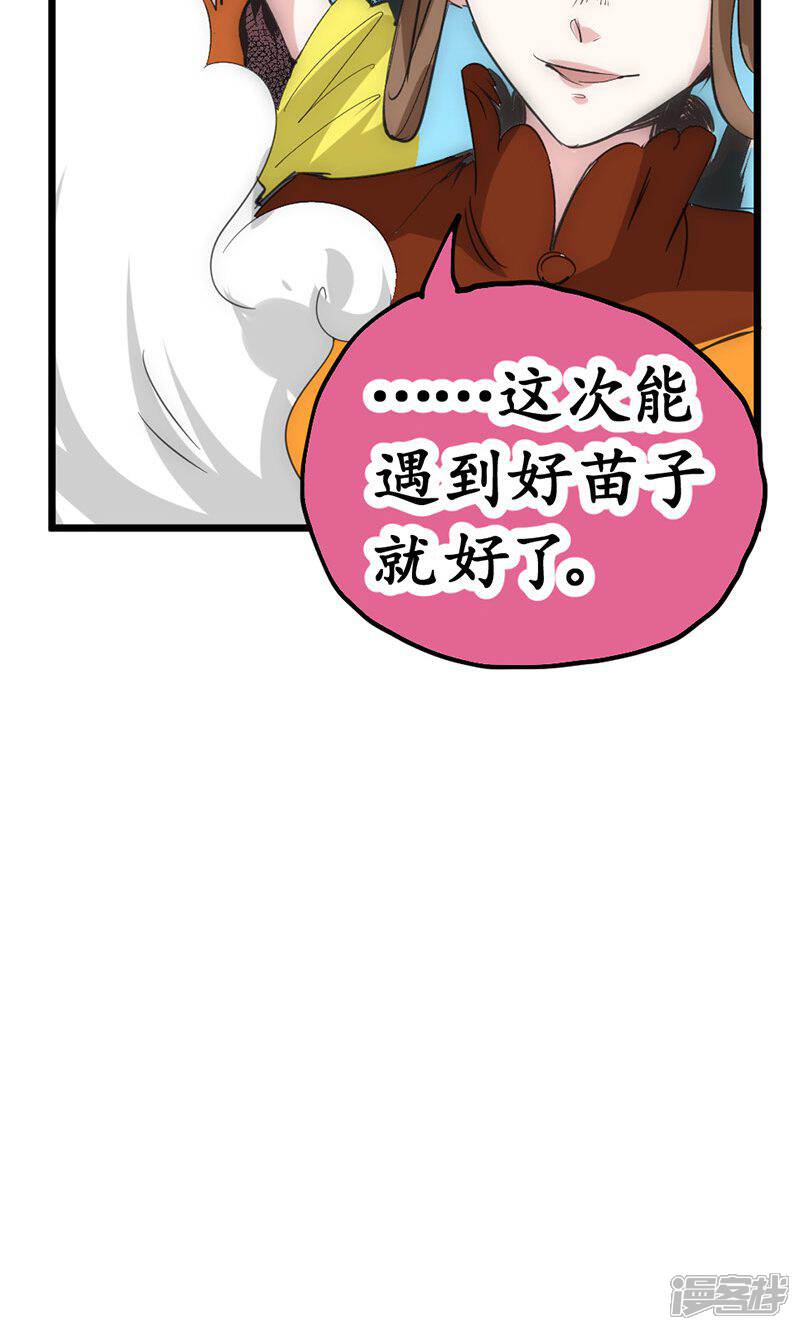 【最强妖孽】漫画-（第31话 蓬莱仙岛）章节漫画下拉式图片-39.jpg