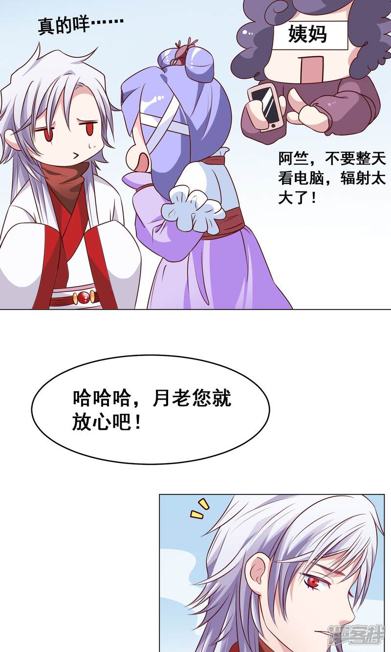 月老很忙漫画 第26话 达成交易 - 漫客栈