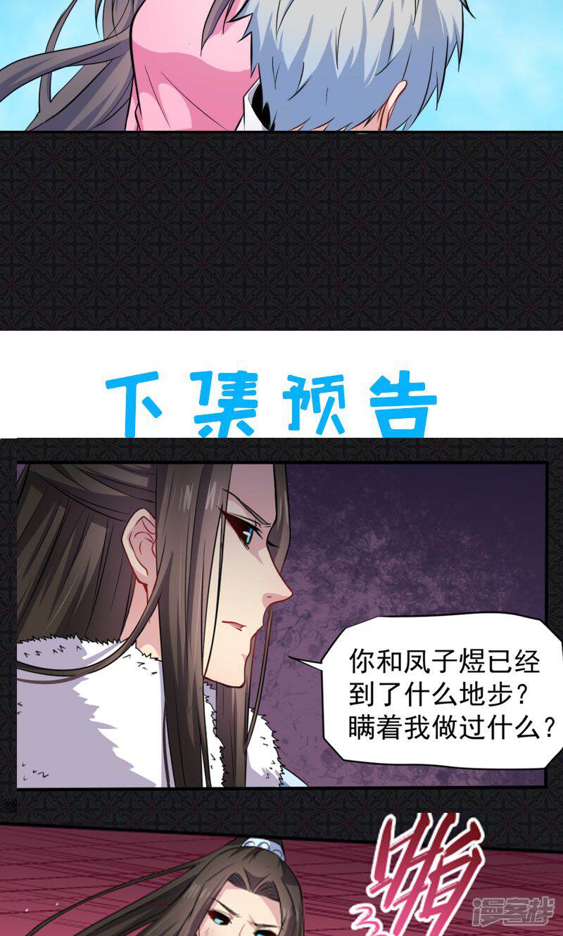 【傲娇鬼王爱上我】漫画-（第76话 离开）章节漫画下拉式图片-28.jpg