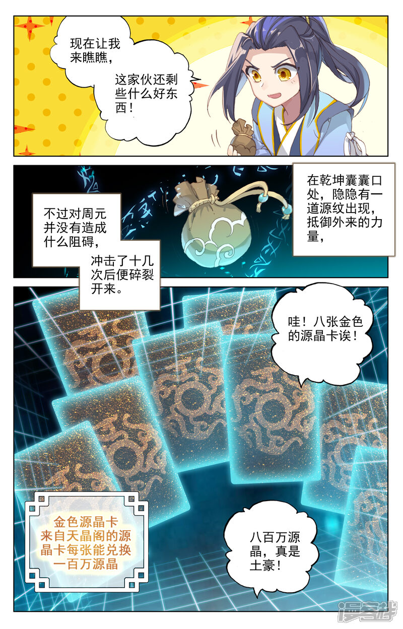 【元尊】漫画-（第99话 收获（上））章节漫画下拉式图片-3.jpg