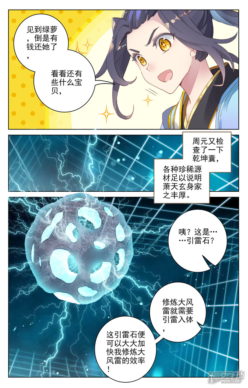 【元尊】漫画-（第99话 收获（上））章节漫画下拉式图片-4.jpg