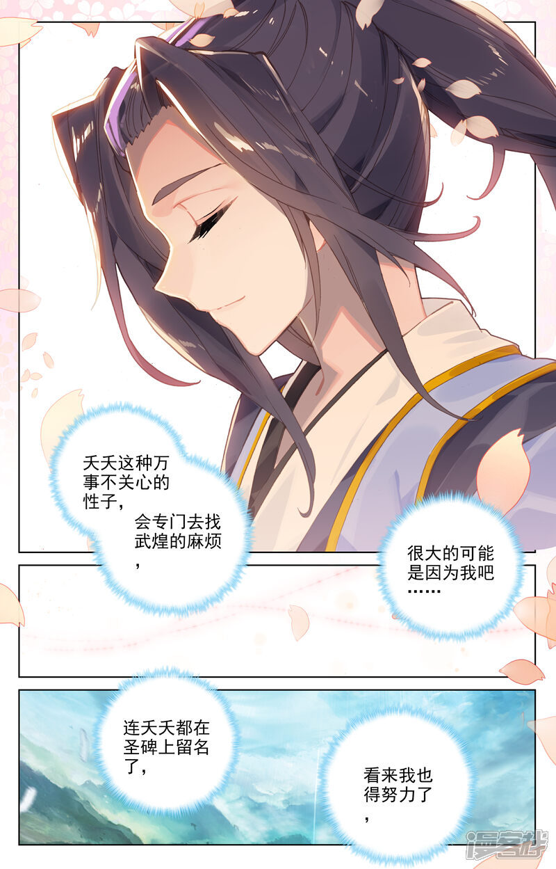【元尊】漫画-（第99话 收获（上））章节漫画下拉式图片-第7张图片