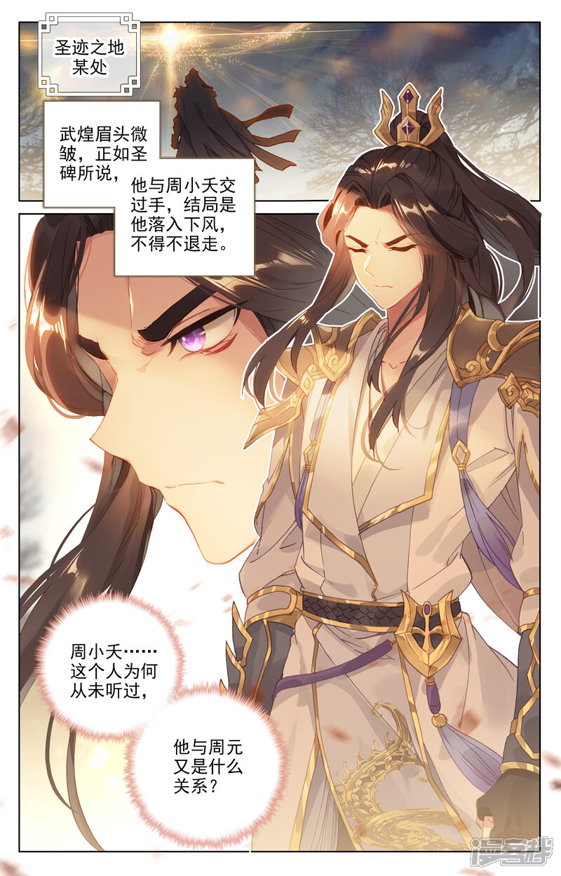 【元尊】漫画-（第99话 收获（上））章节漫画下拉式图片-第8张图片